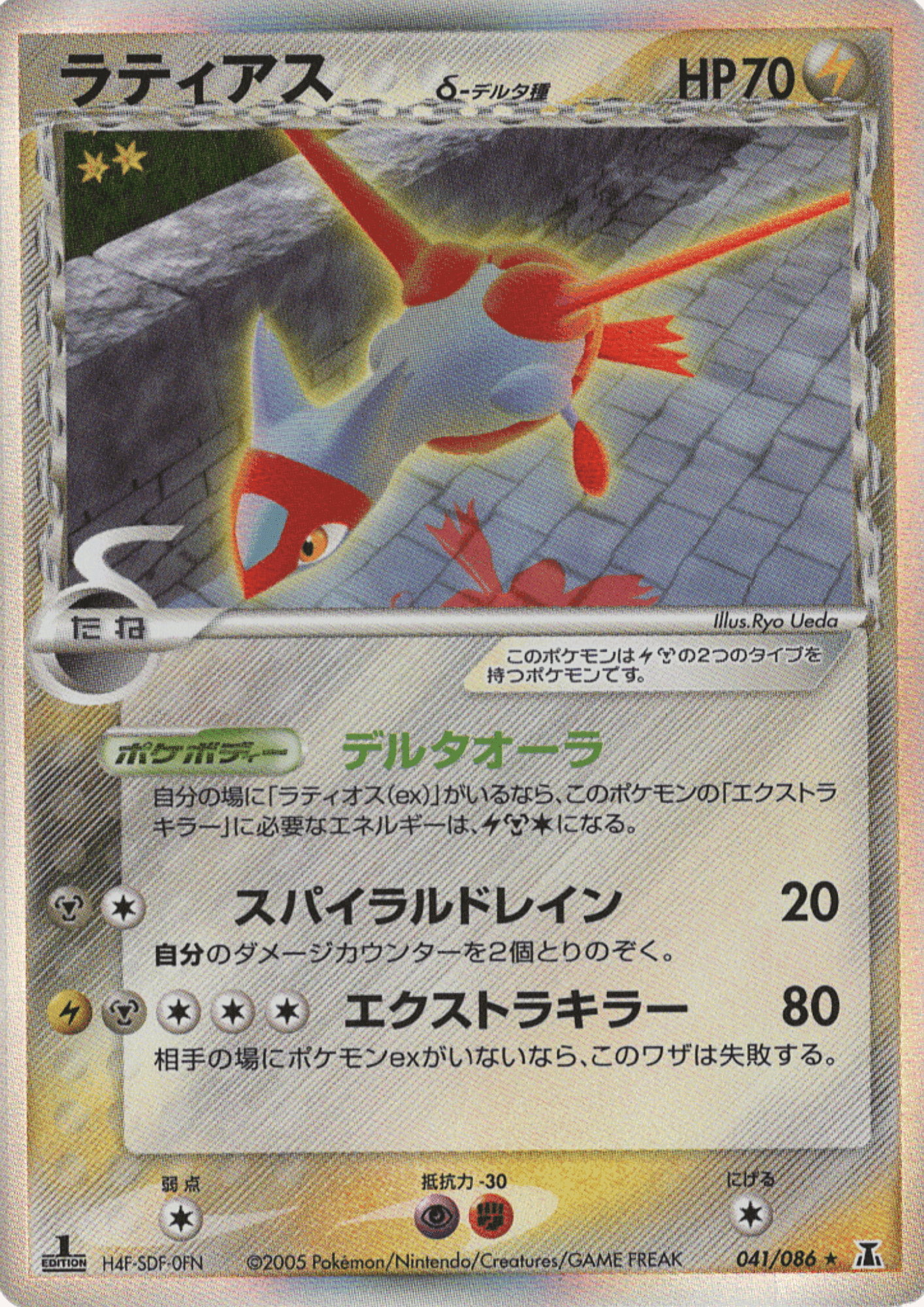 Latias 041/086 Delta species | Holon Research Tower ChitoroShop