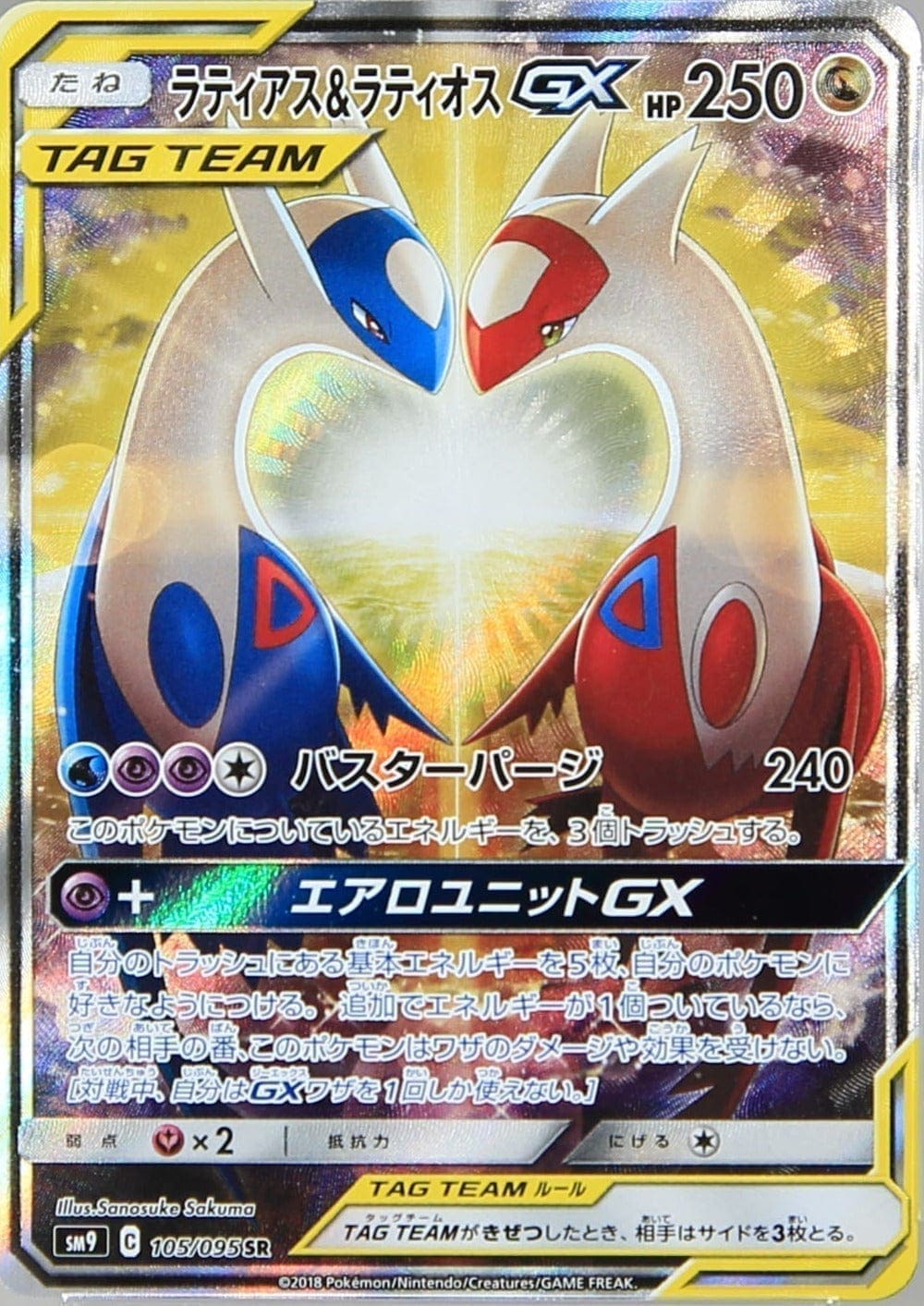 Latias & Latios 105/095 | SM9 ChitoroShop