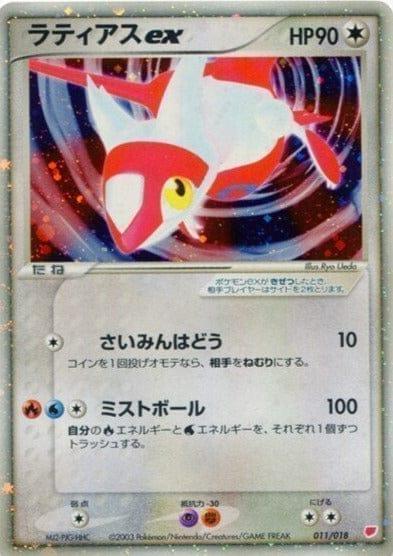 Latias ex 011/018 | Gift box ChitoroShop