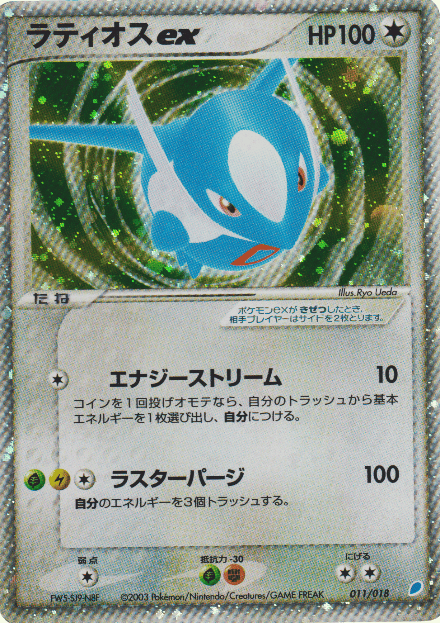 Latios ex 011/018 | Gift box ChitoroShop