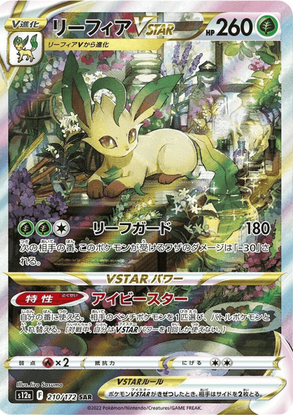 Leafeon VSTAR 210/172 SAR | Pokémon VSTAR Universe s12a ChitoroShop