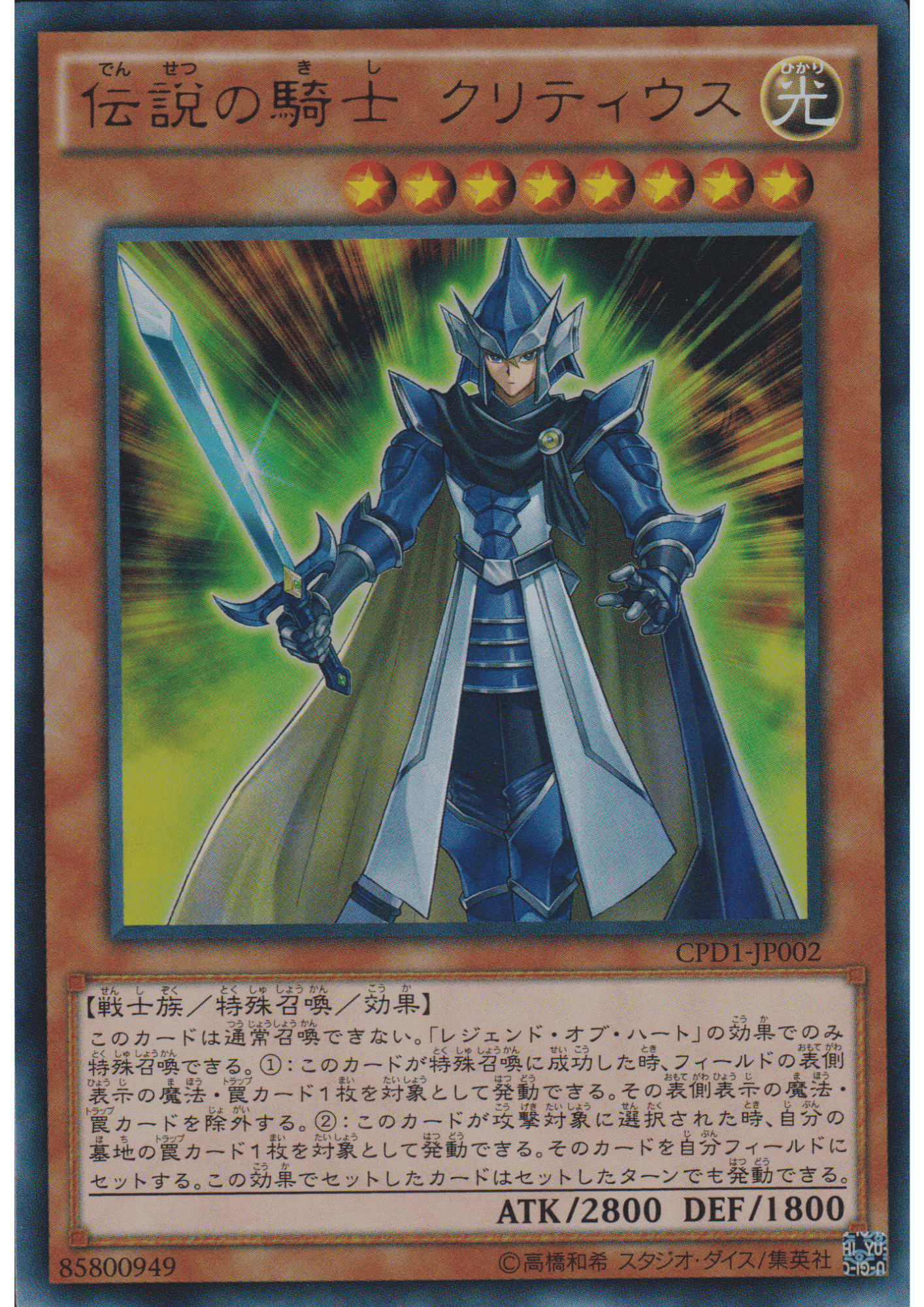 Legendary Knight Critias CPD1-JP002 | Collectors Pack: Duelist of Destiny ChitoroShop