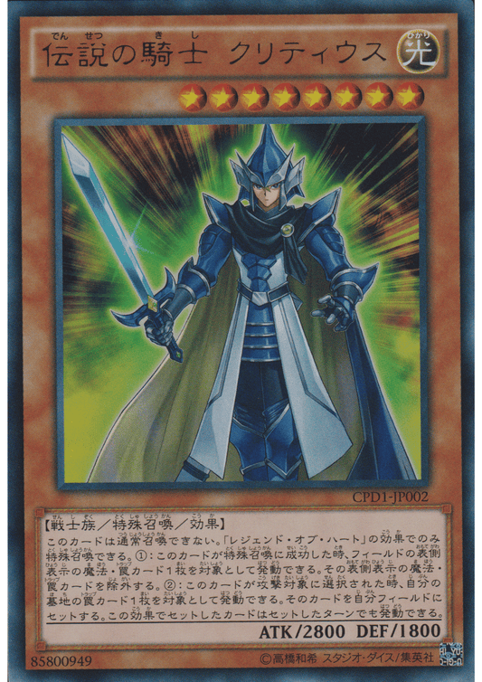 Legendary Knight Critias CPD1-JP002 | Collectors Pack: Duelist of Destiny ChitoroShop