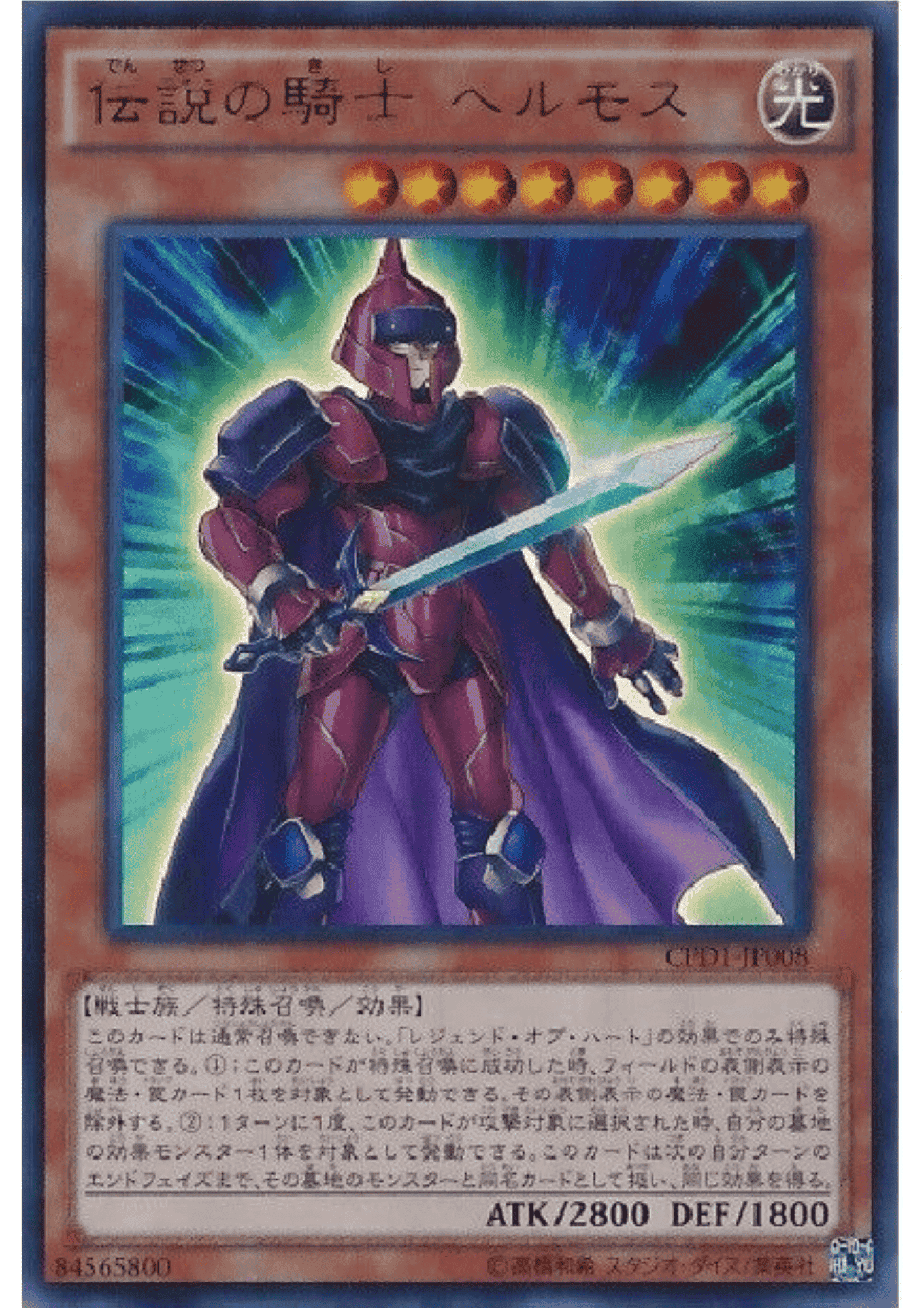 Legendärer Ritter Hermos CPD1-JP008 | Sammlerpaket: Duelist of Destiny ChitoroShop