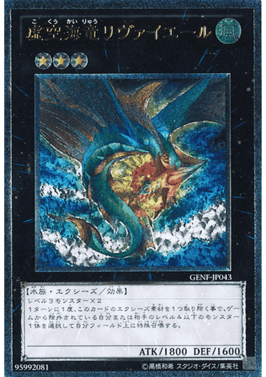 Leviair the Sea Dragon GENF-JP043 | Generation Force ChitoroShop