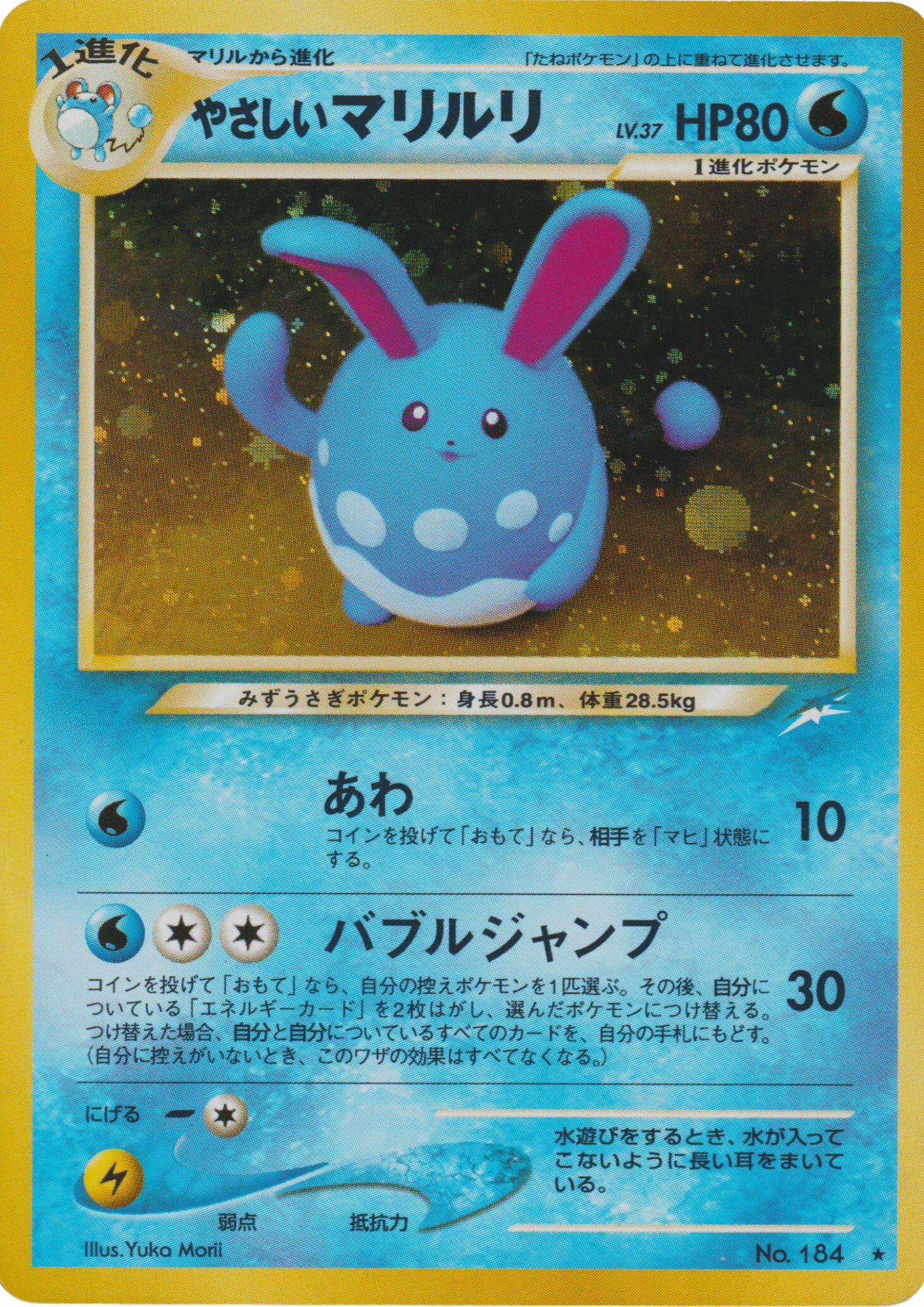 Light Azumarill No.184 | Neo destiny ChitoroShop