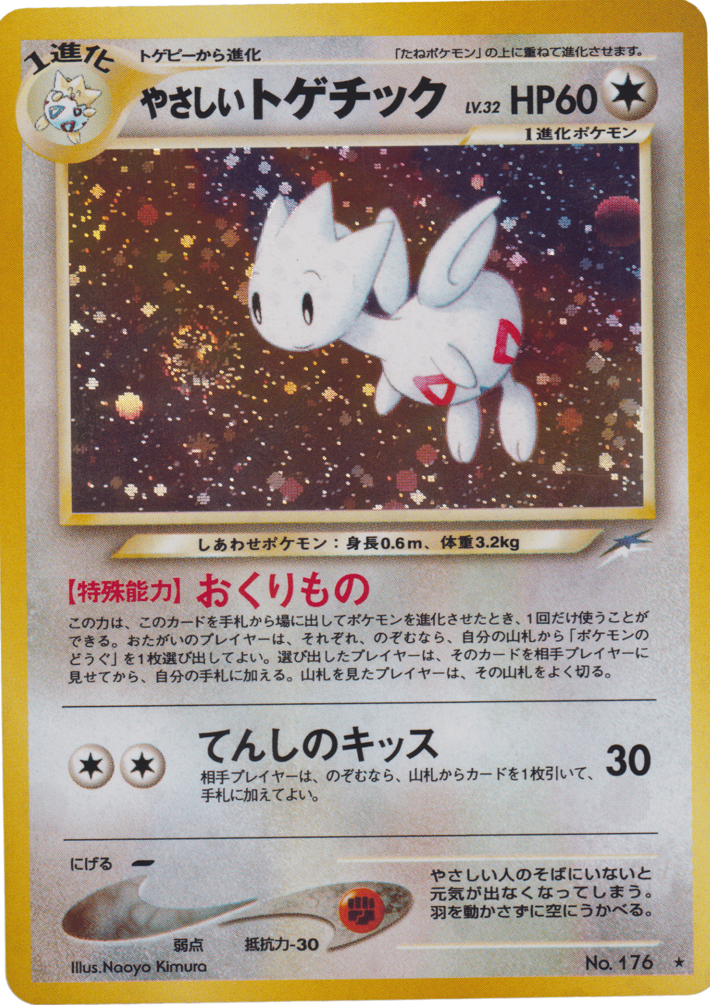 Light Togetic No.176 | Neo Destiny ChitoroShop