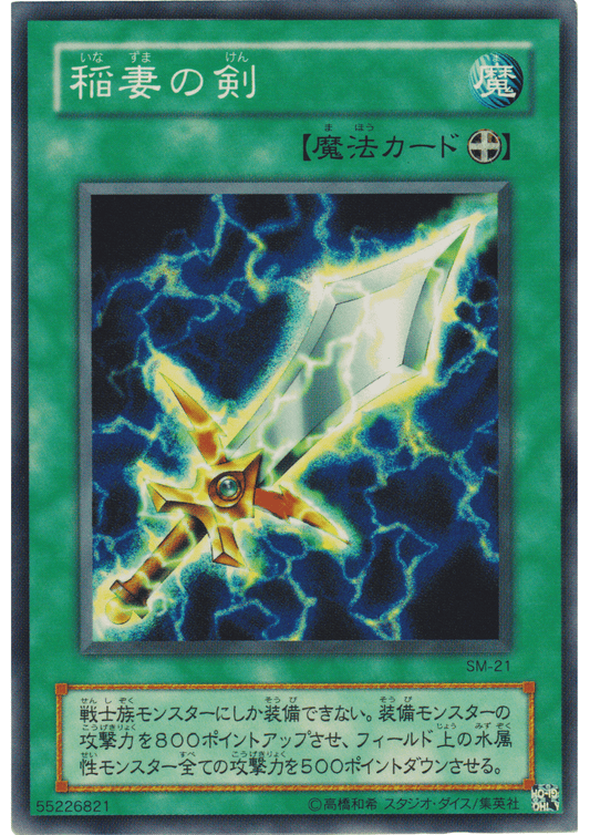 Lightning Blade SM-21 | Spell of Mask ChitoroShop