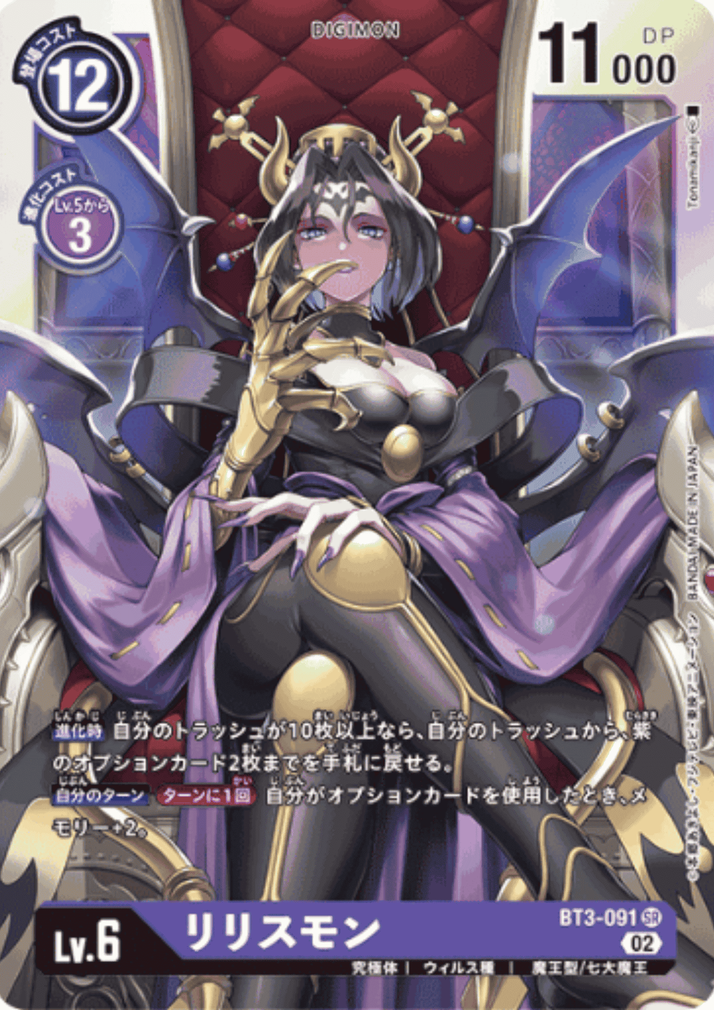 Lilithmon BT3-091 SR | RB-01 ChitoroShop