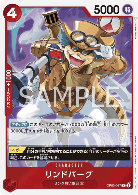 Lindbergh OP05-017 R | A Protagonist of the New Generation ChitoroShop