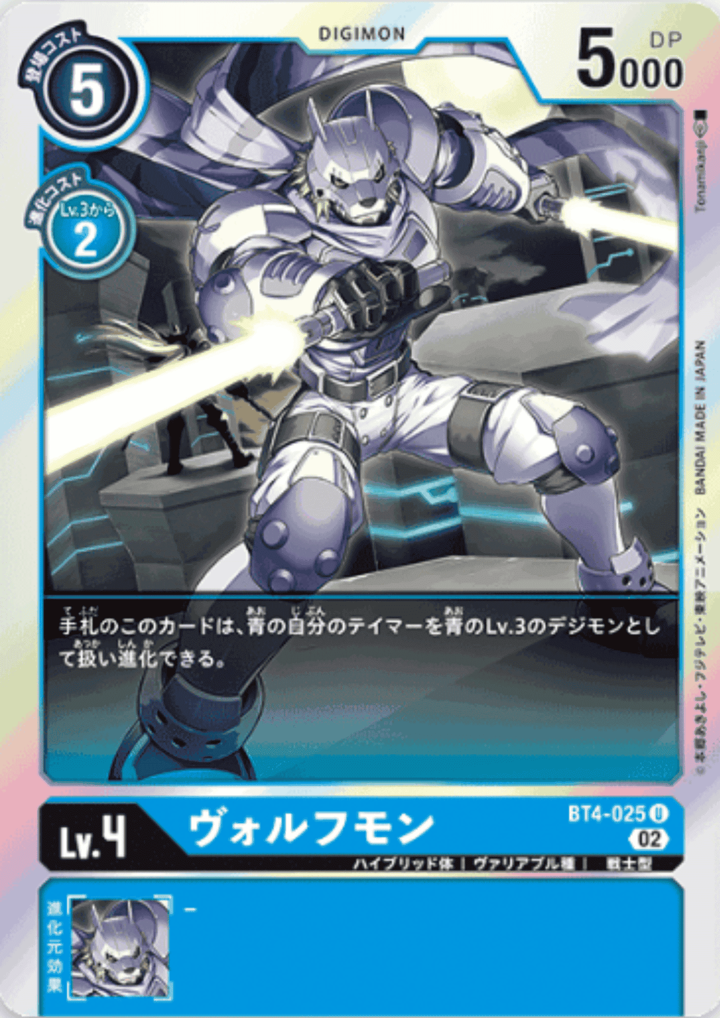 Lobomon BT4-025 U | RB-01 ChitoroShop