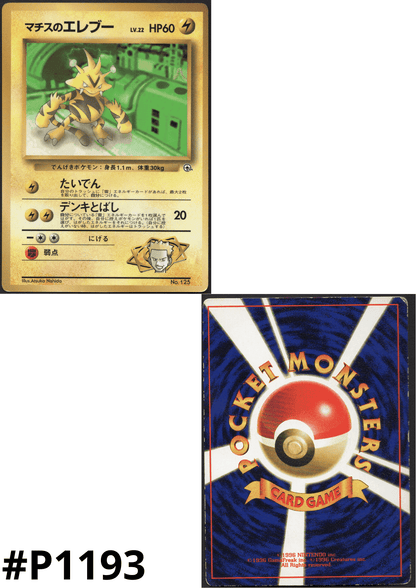 Lt. Surge's Electabuzz No.125 | Corocoro Comics Promo ChitoroShop