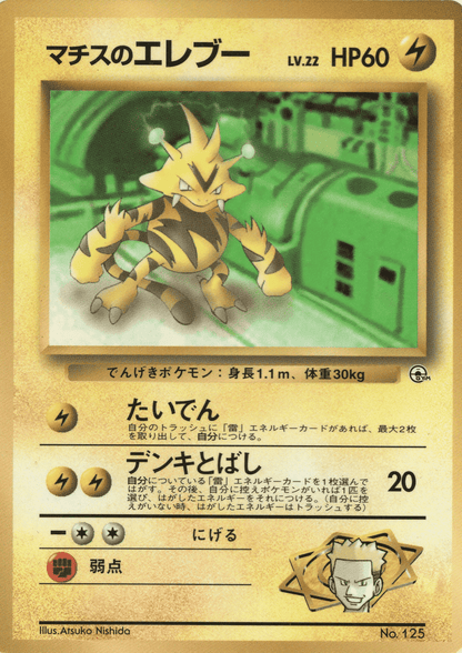 Lt. Surge's Electabuzz No.125 | Corocoro Comics Promo ChitoroShop