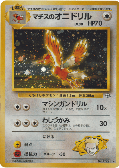 Lt. Surge's Fearow  No.022 | Leader Stadium ChitoroShop