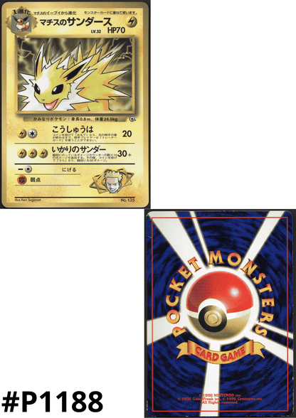 Lt. Surge's Jolteon No.135 |  Gym Challenge ChitoroShop