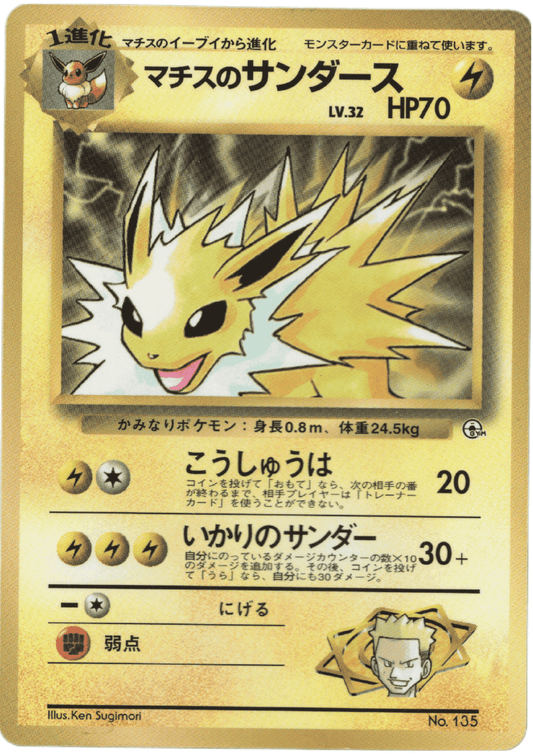 Lt. Surge's Jolteon No.135 |  Gym Challenge ChitoroShop