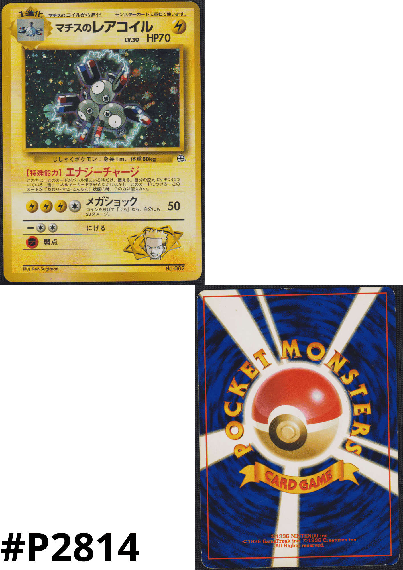 Lt. Surge's Magneton  No.082 | Leader Stadium ChitoroShop