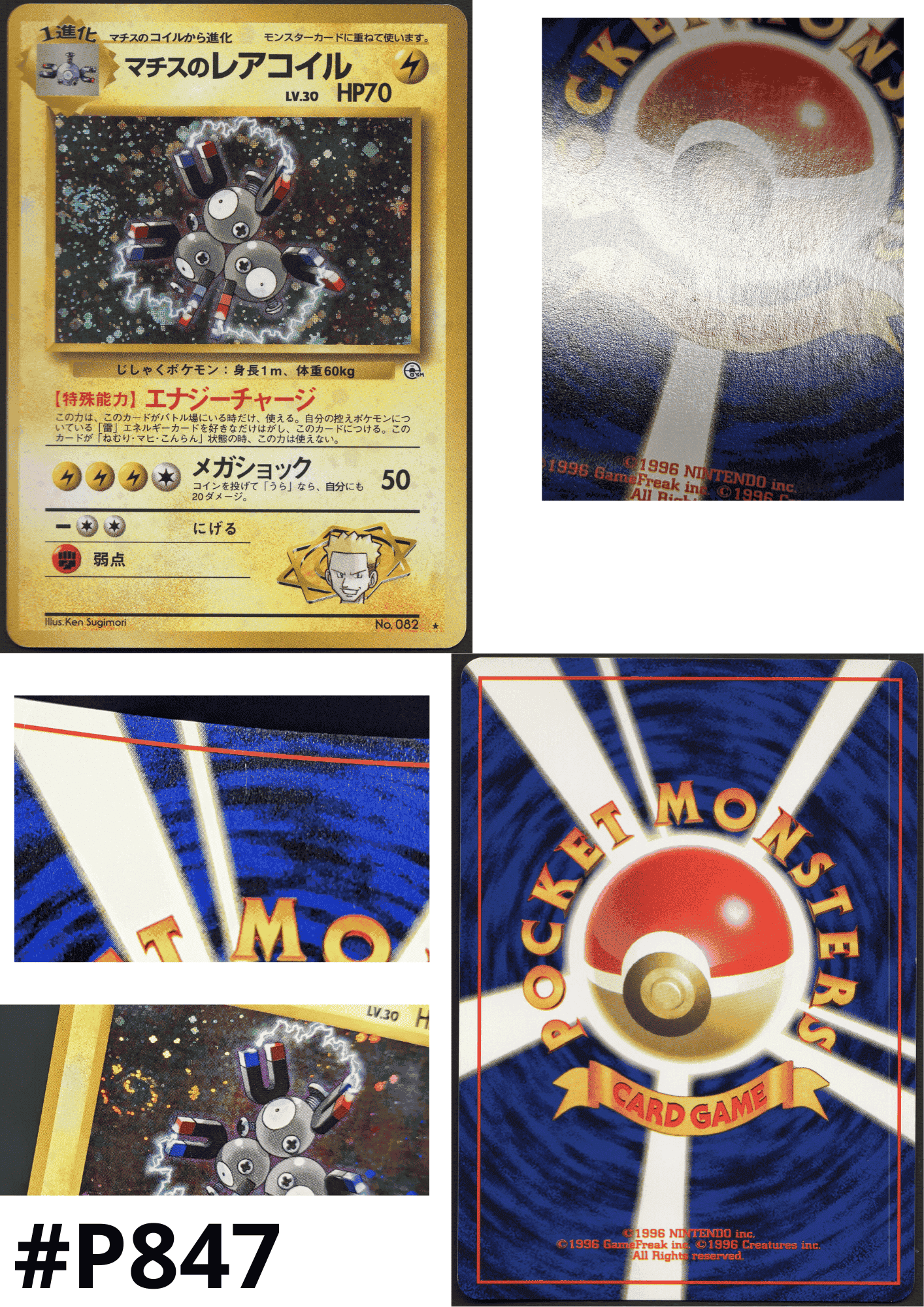 Lt. Surge's Magneton  No.082 | Leader Stadium ChitoroShop