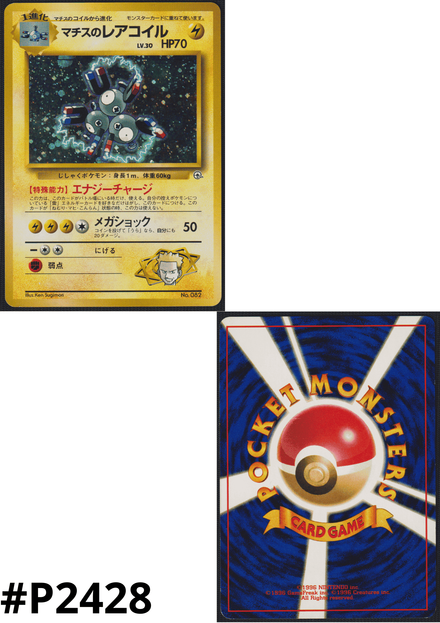 Lt. Surge's Magneton  No.082 | Leader Stadium ChitoroShop