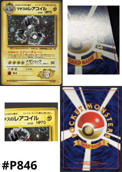 Lt. Surge's Magneton  No.082 | Leader Stadium ChitoroShop