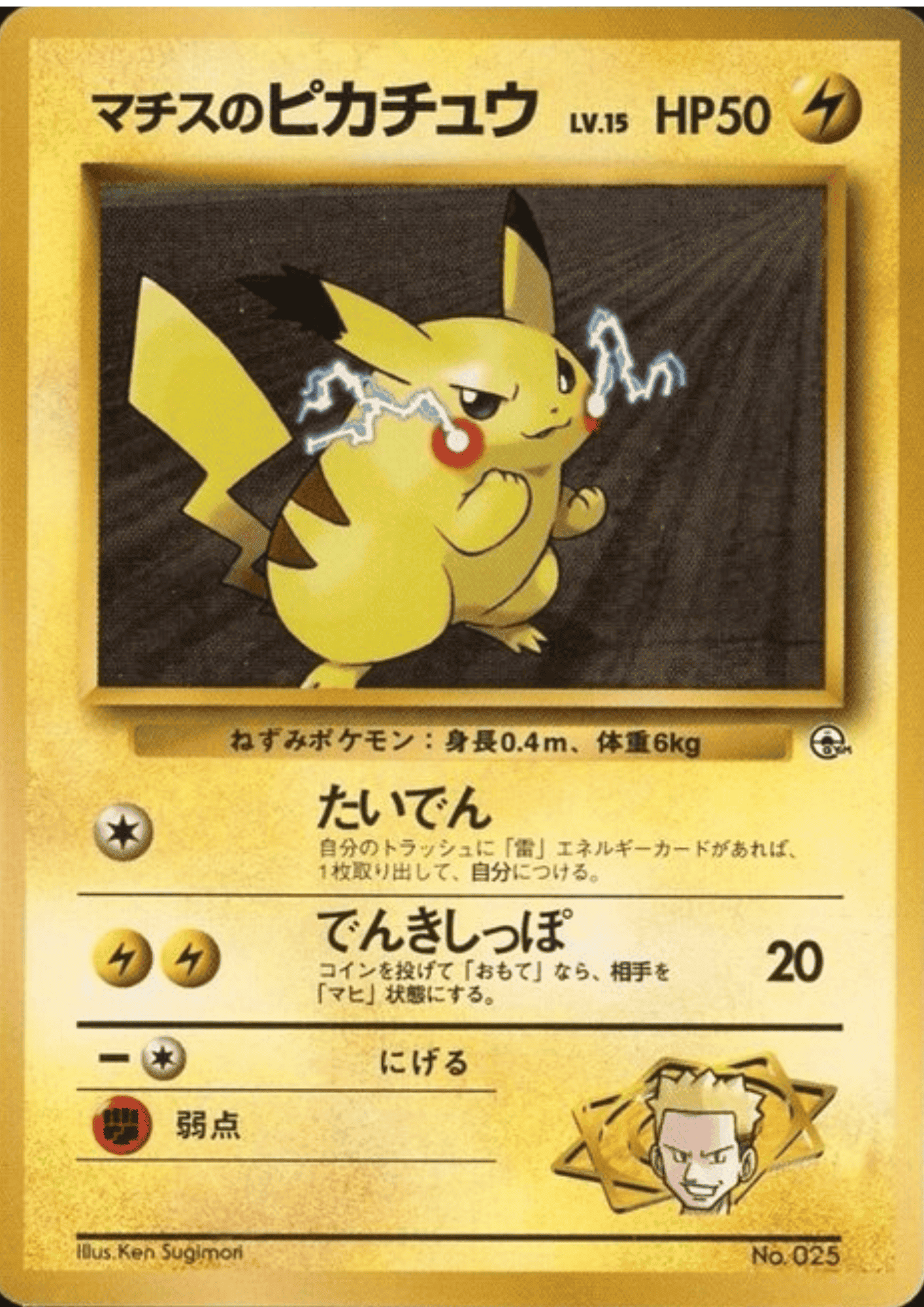 Lt. Surge's Pikachu No.025 | Kuchiba City Gym Deck ChitoroShop