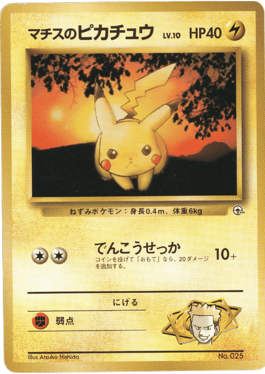 Lt. Surge's Pikachu No.025 | Leaders' Stadium ChitoroShop