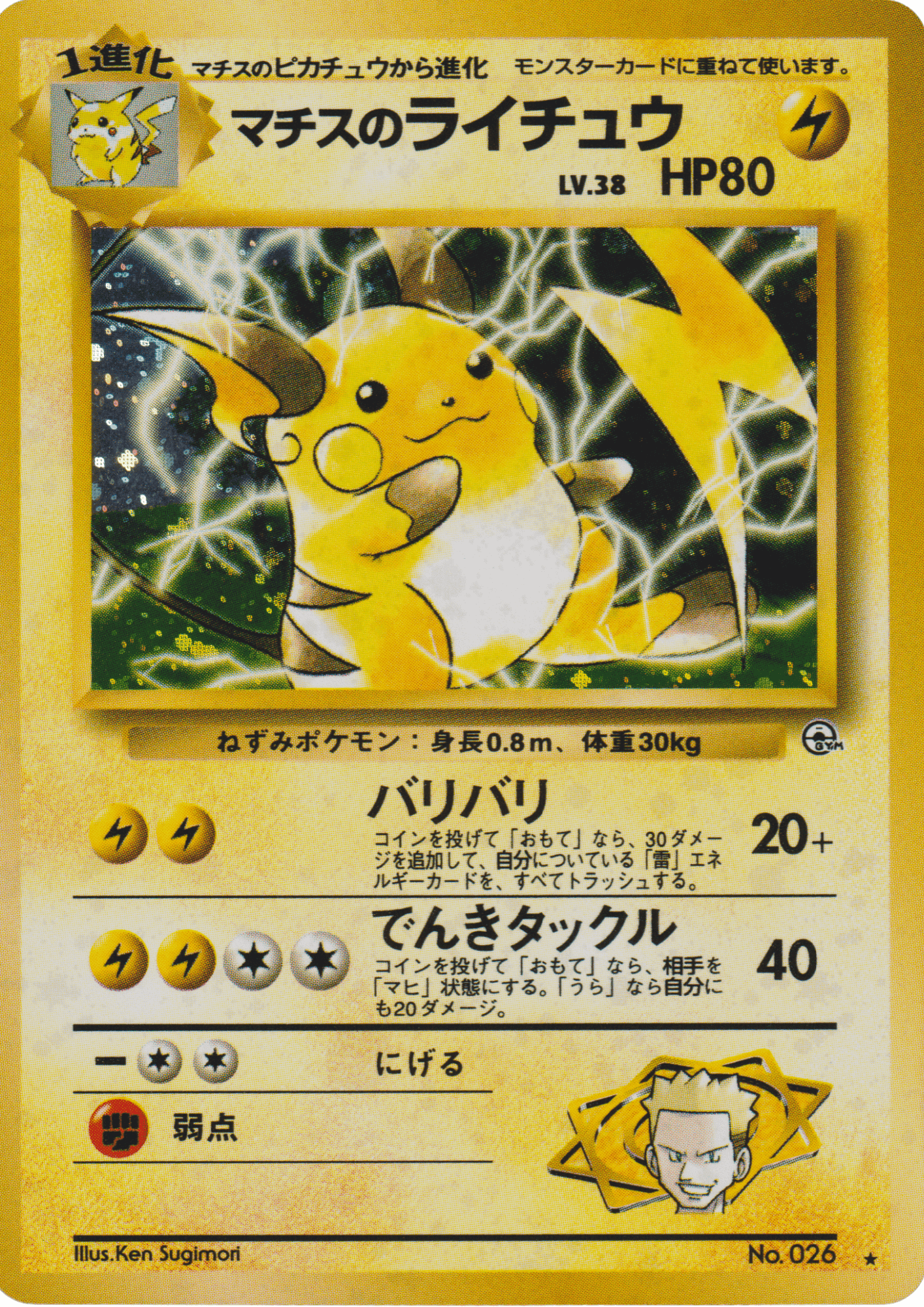 Raichu Nr. 026 von Lt. Surge | Fitnessstudio-Set ChitoroShop
