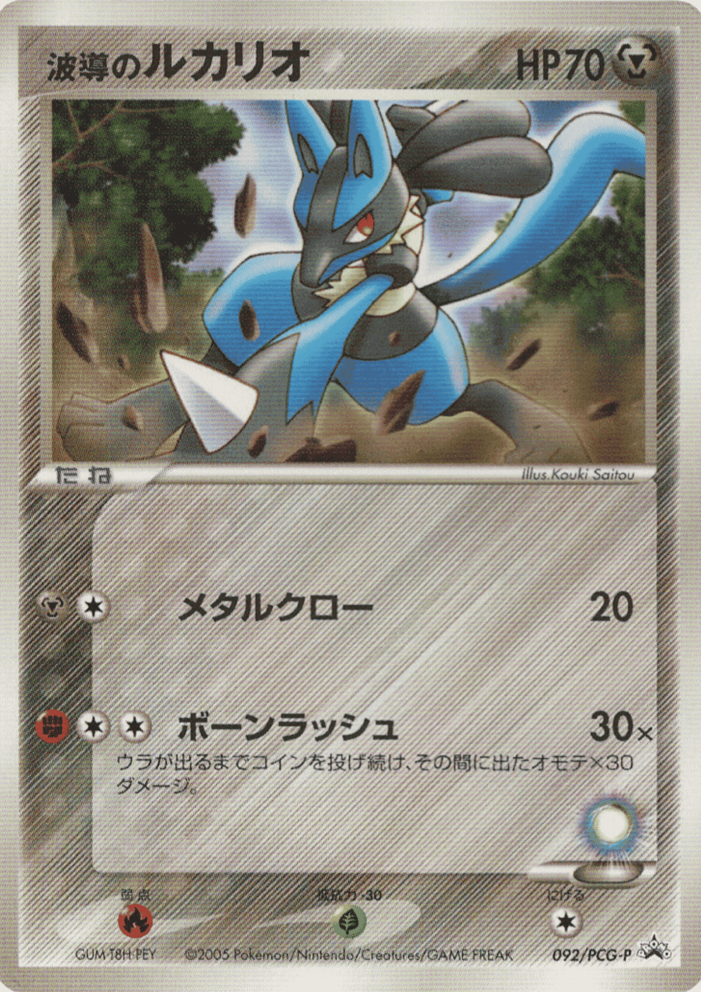 Lucario 092/pcg-p | PCG Promo ChitoroShop