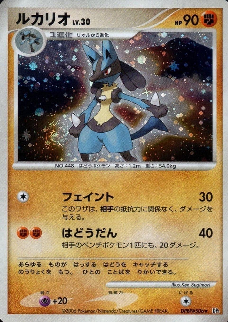 Lucario DPBP#506 | DP1 – ChitoroShop
