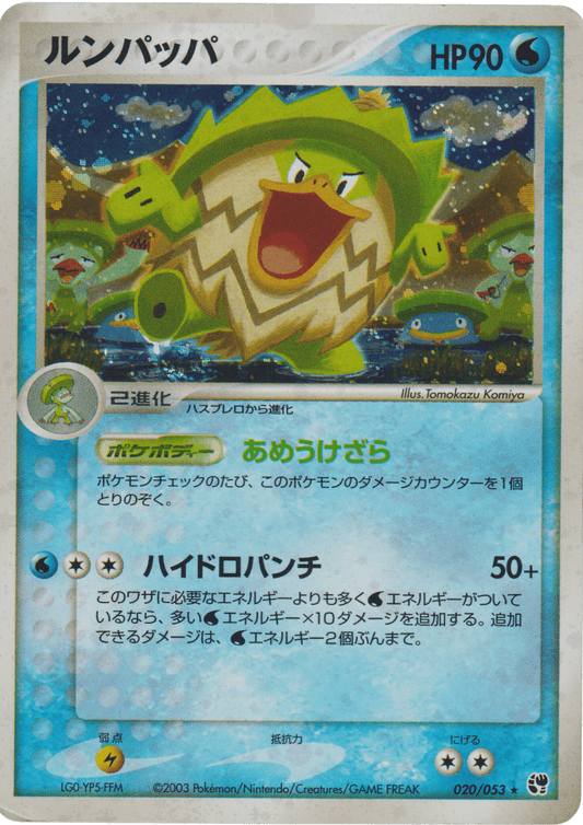 Ludicolo 020/053 | Miracle of the Desert ChitoroShop