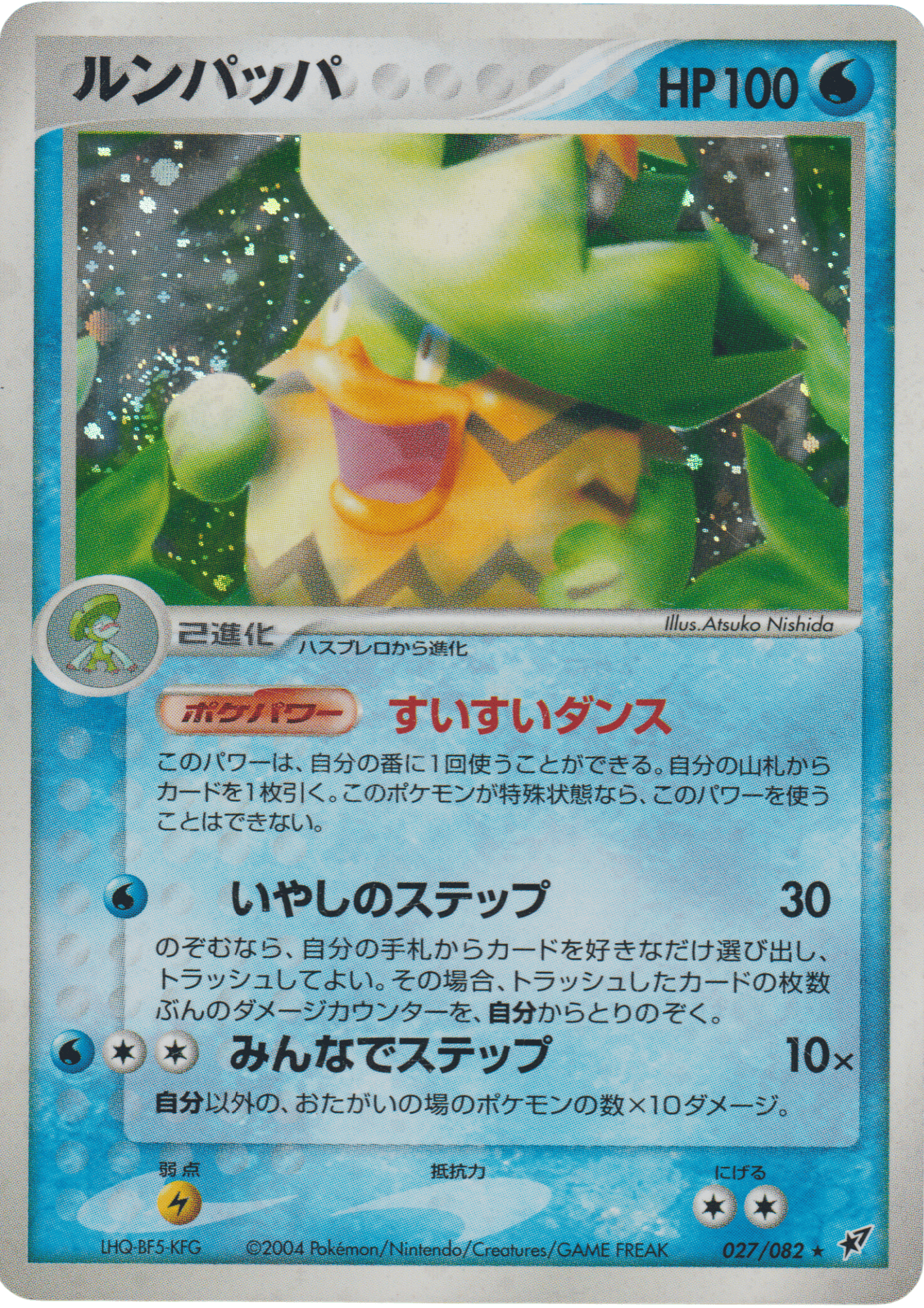 Ludicolo 027/082 | Clash of the blue sky ChitoroShop