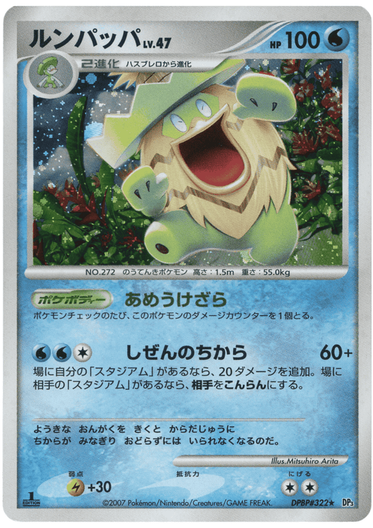 Ludicolo DPBP#322 | DP3 ChitoroShop