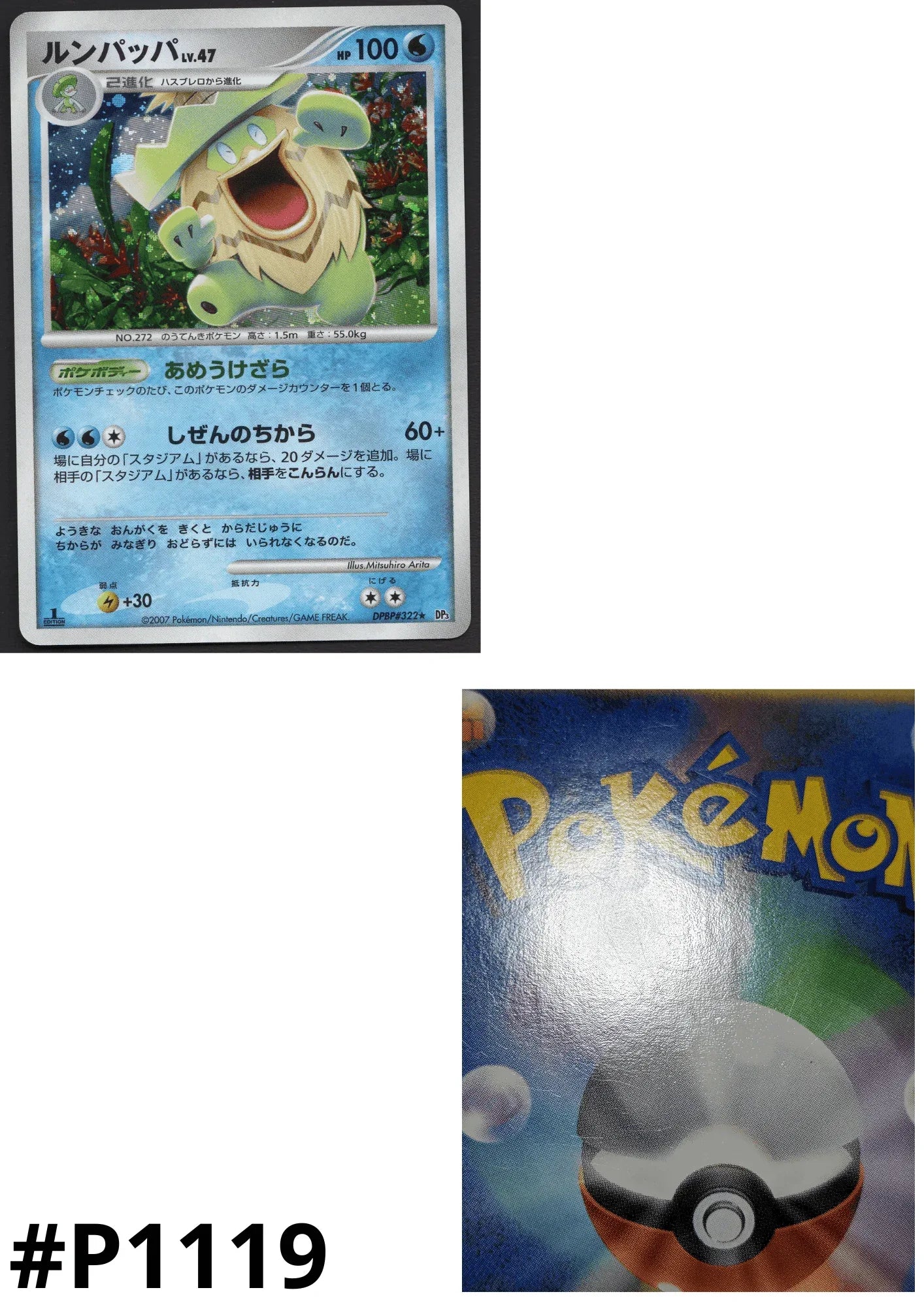 Ludicolo DPBP#322 | DP3 ChitoroShop Ludicolo DPBP#322 | DP3 ChitoroShop
