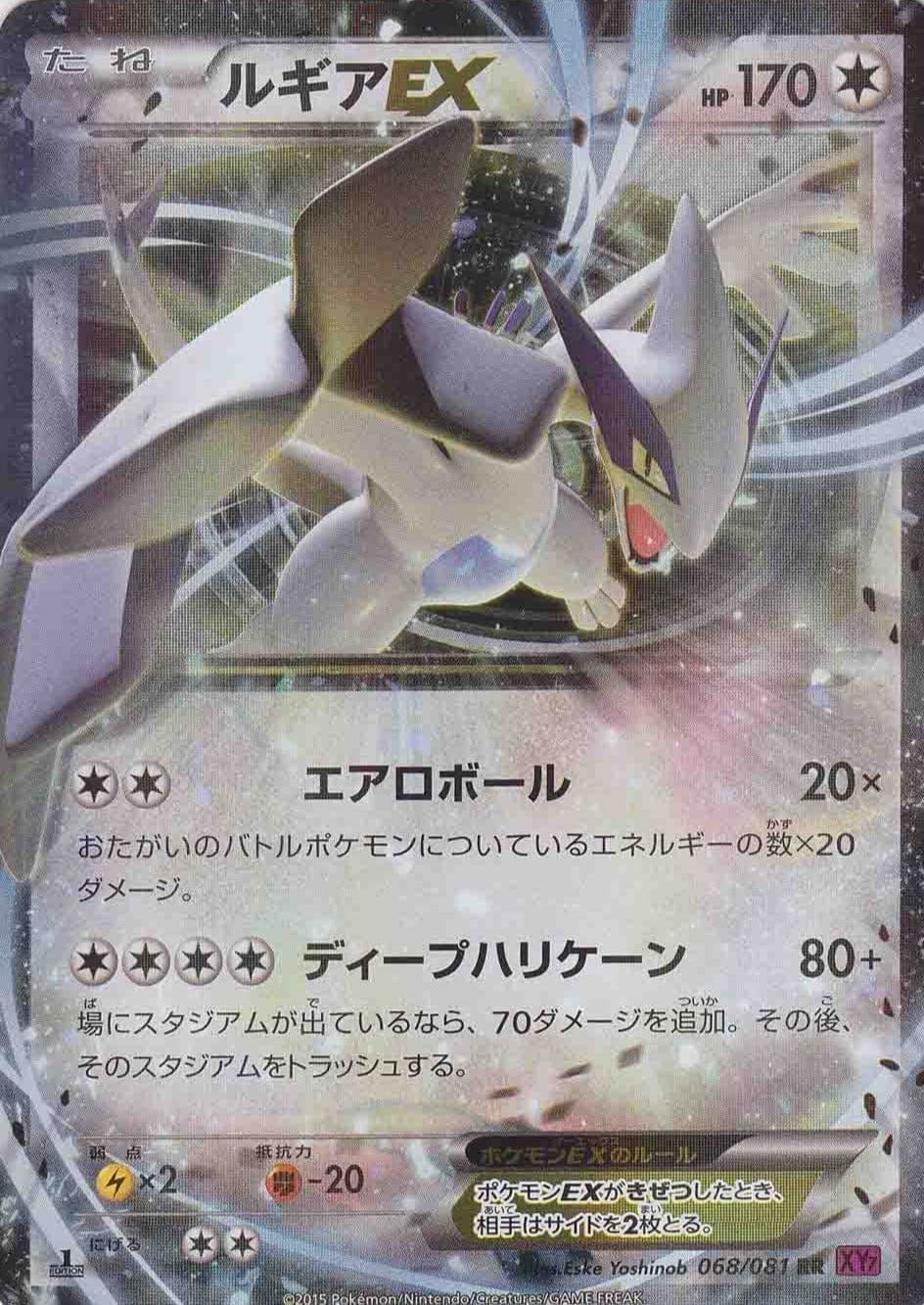 Lugia Ex 068/081 | XY7 ChitoroShop