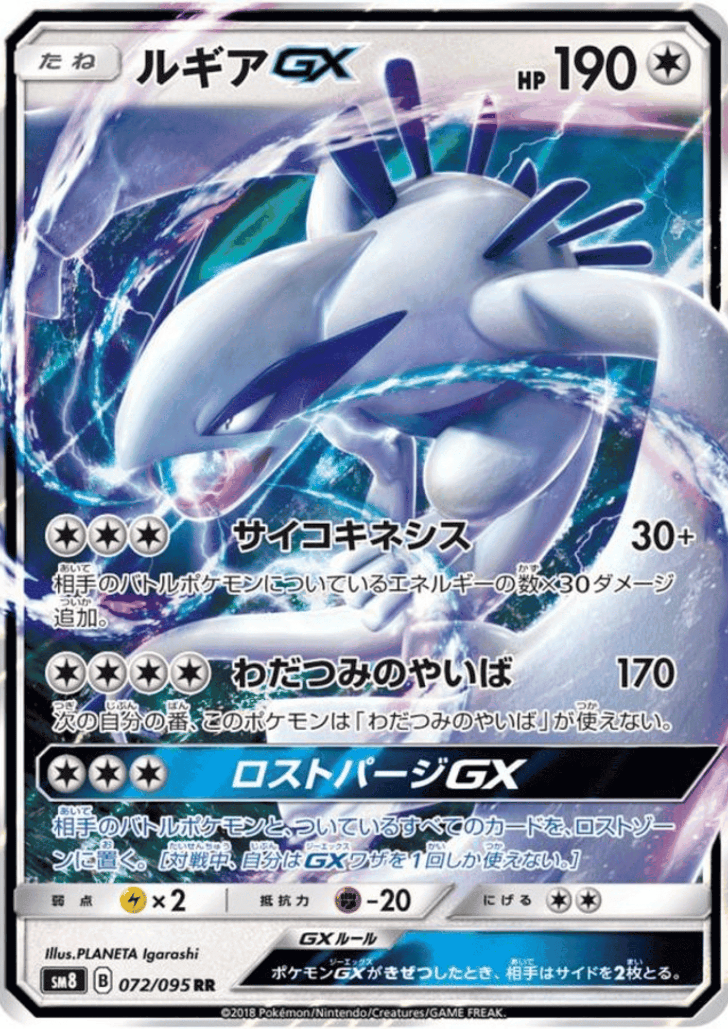 Lugia GX 072/095 RR | SM8 ChitoroShop