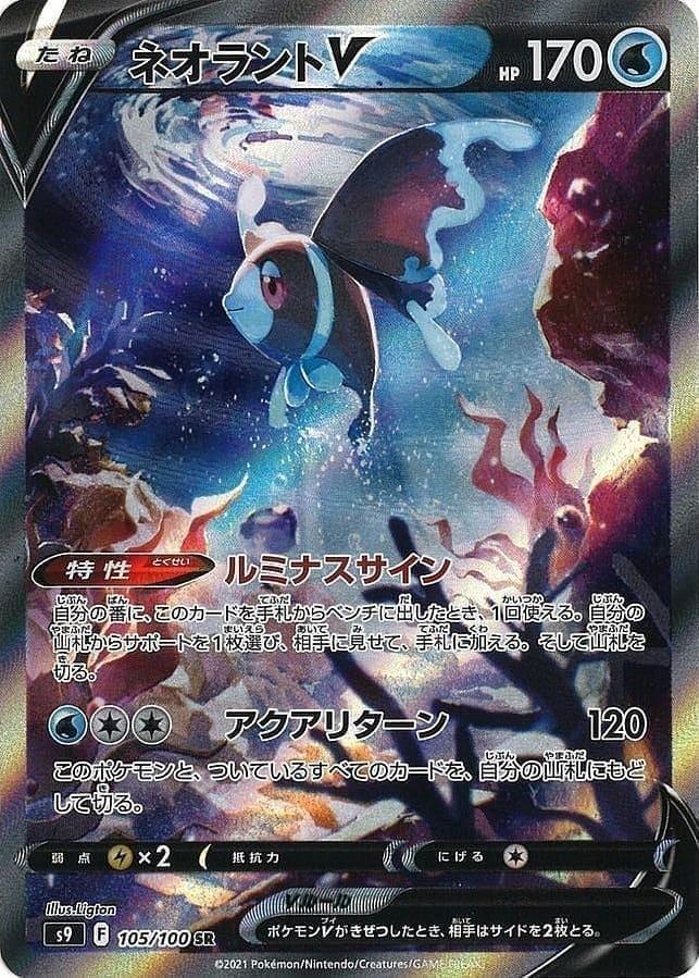 Lumineon V 105/100 | s9 - ChitoroShop