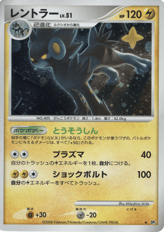 Luxray DP5 |  Legends Awakened ChitoroShop