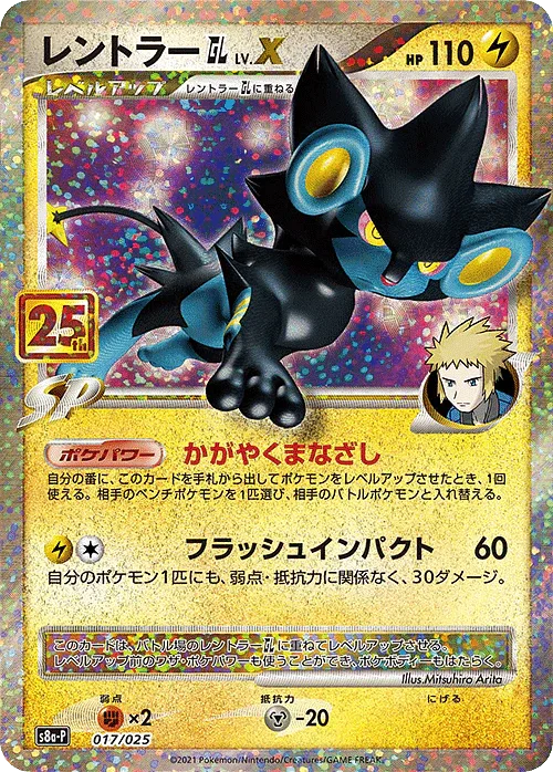 Luxray LV.X 017/025 - ChitoroShop