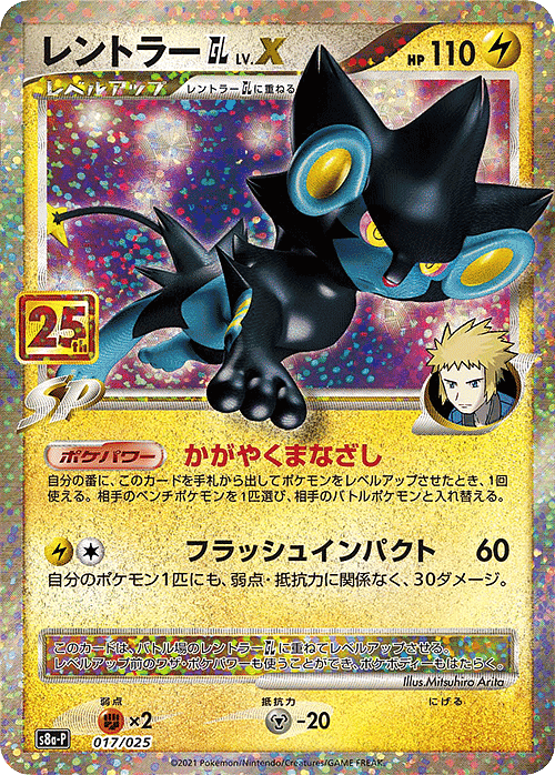 Luxray LV.X 017/025 ChitoroShop