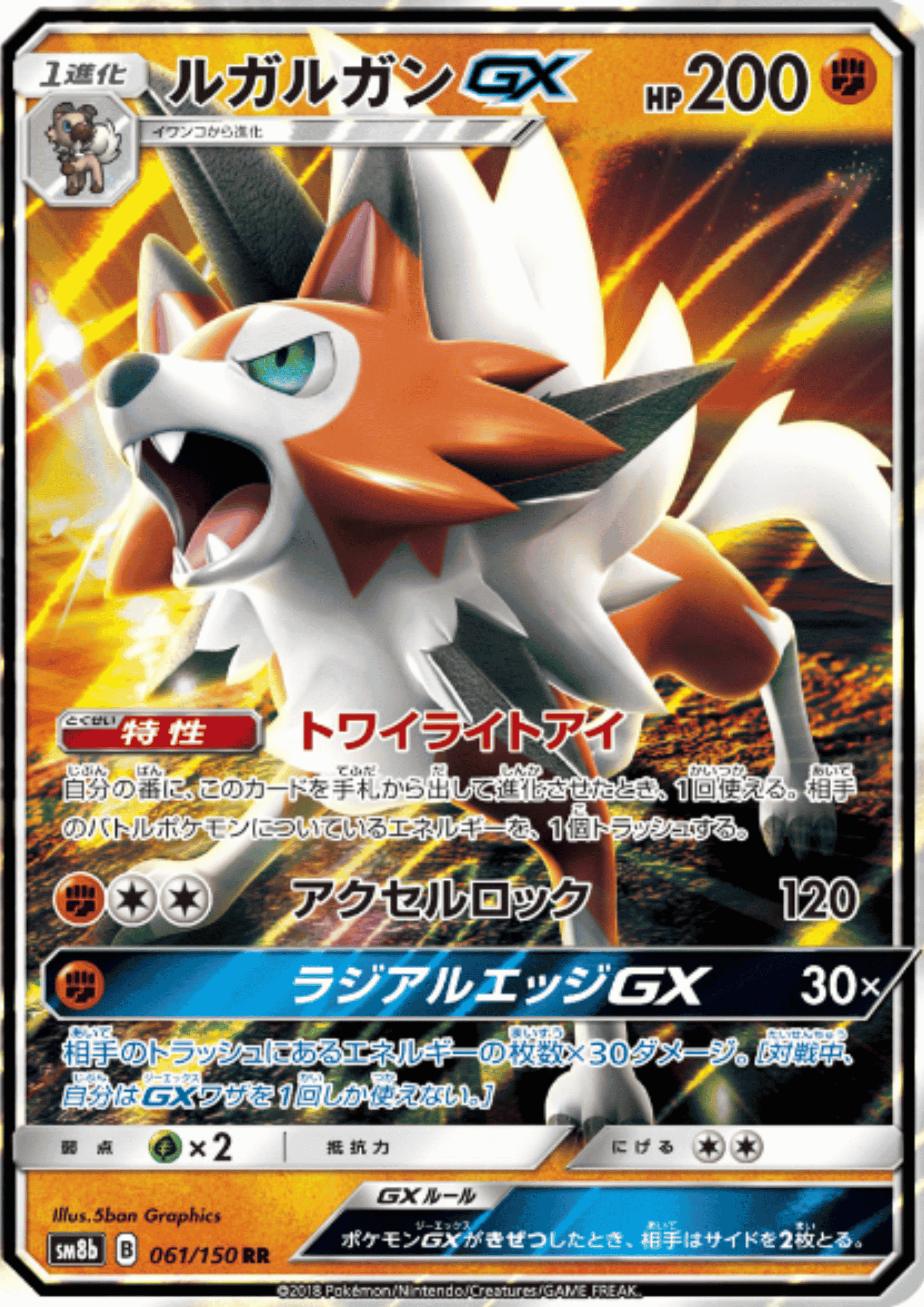 Lycanroc GX 061/150 RR | SM8b Ultra Shiny GX ChitoroShop