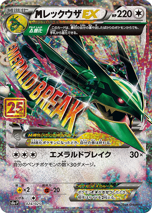 M Rayquaza EX 024/025 | s8a-p ChitoroShop