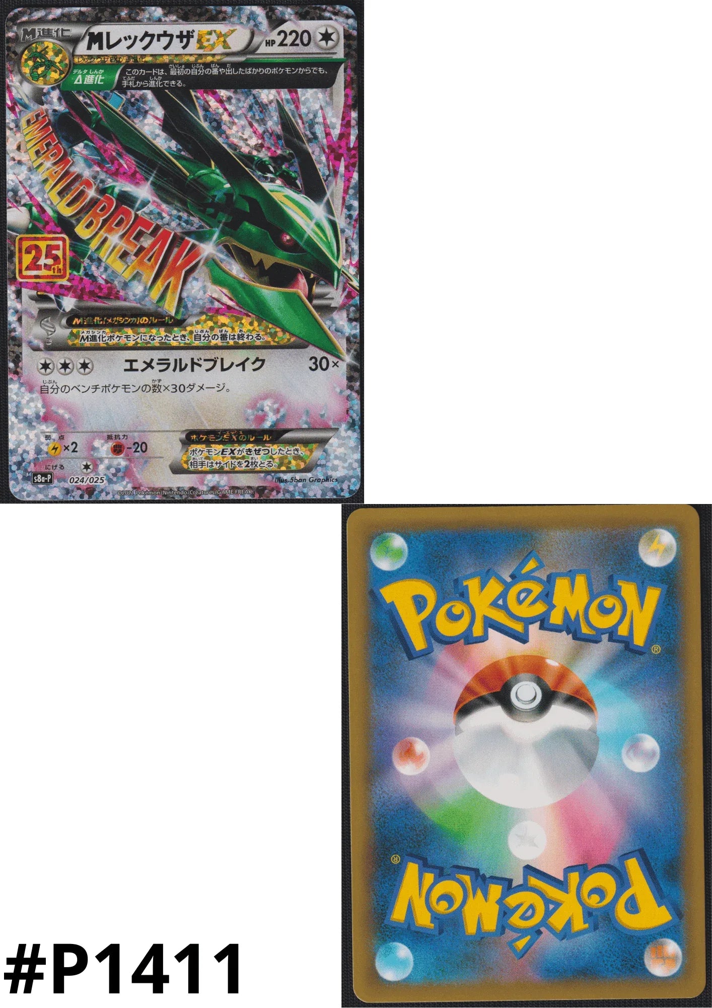 M Rayquaza EX 024/025 | s8a-p - ChitoroShop