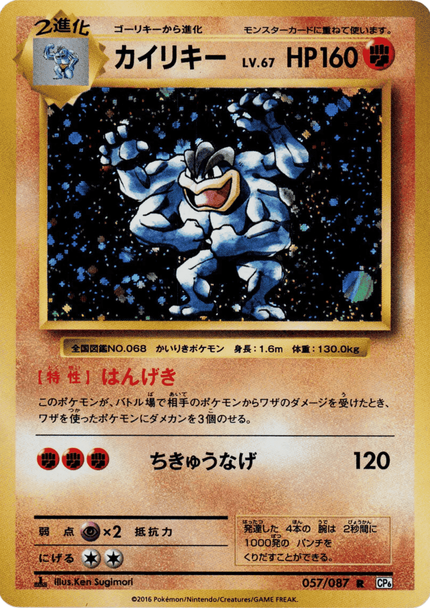 Machamp 057/087 |  CP6 ChitoroShop