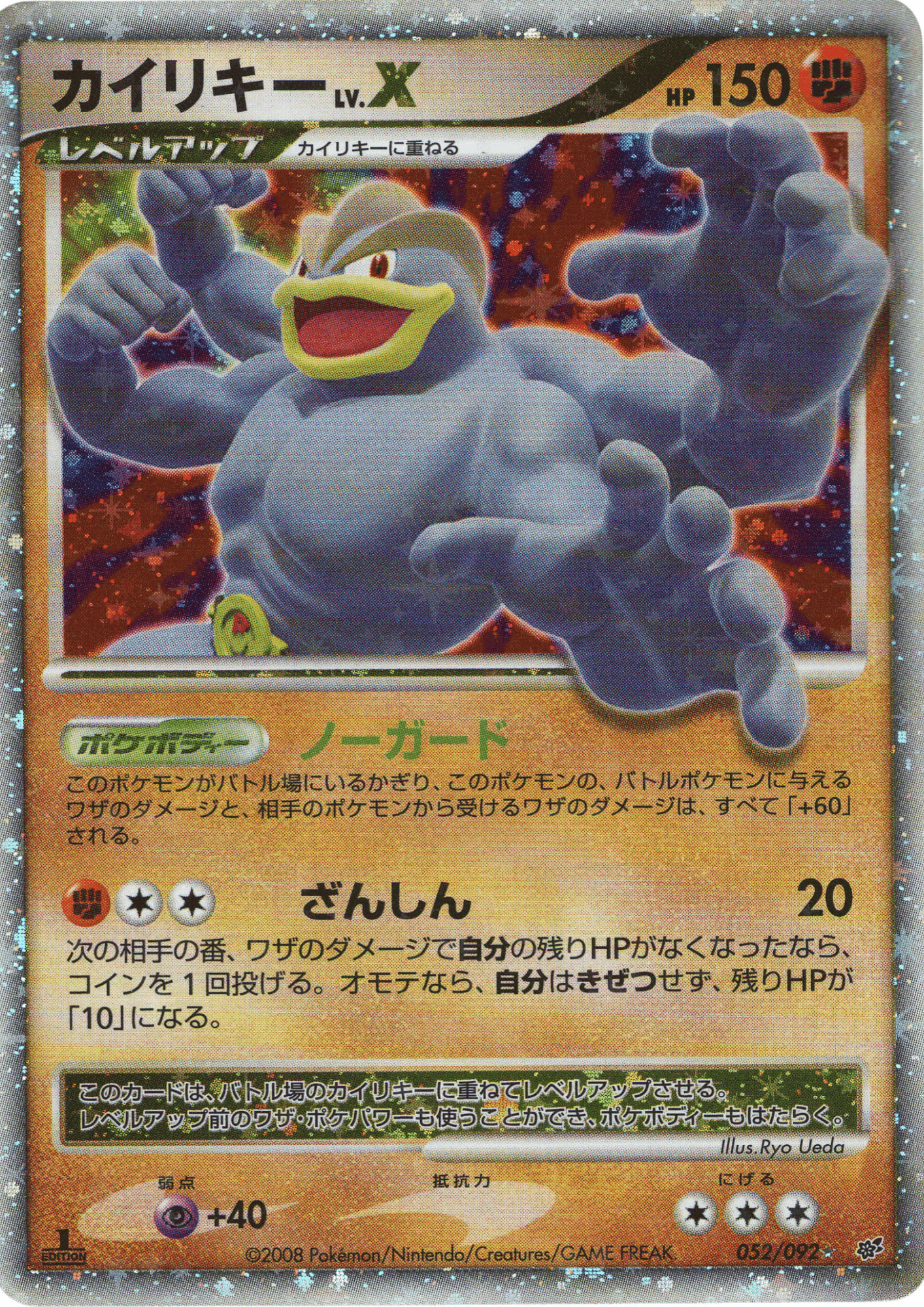 Machamp LV.X 052/092 | Intense Fight in the destroyed sky ChitoroShop