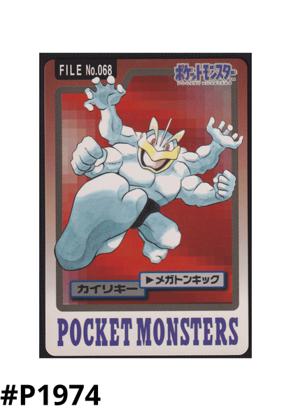 Machamp No.068 | Carddass ChitoroShop