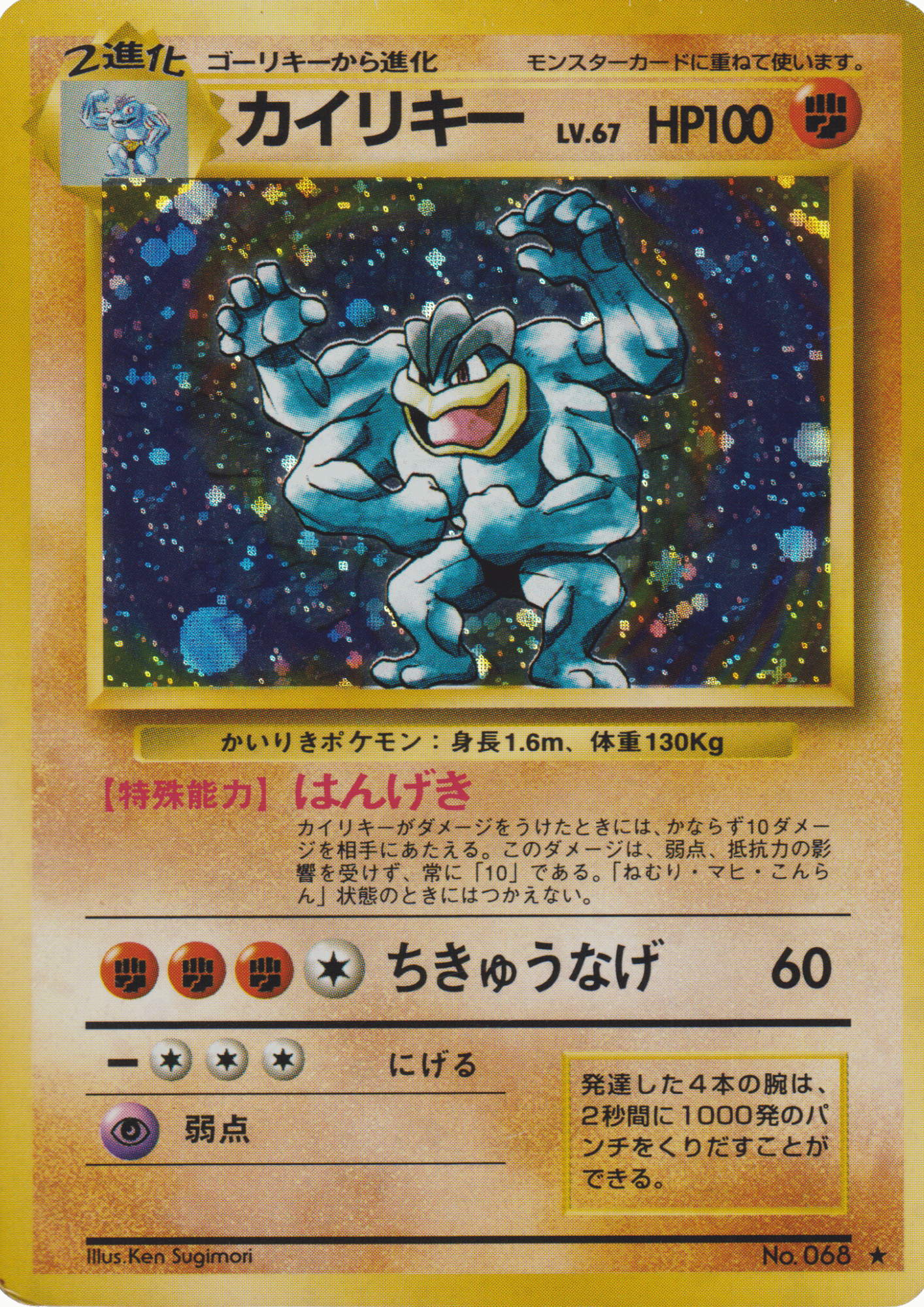 Machamp No.068 | base set ChitoroShop