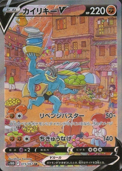 Machamp V 073/067 | s10d ChitoroShop