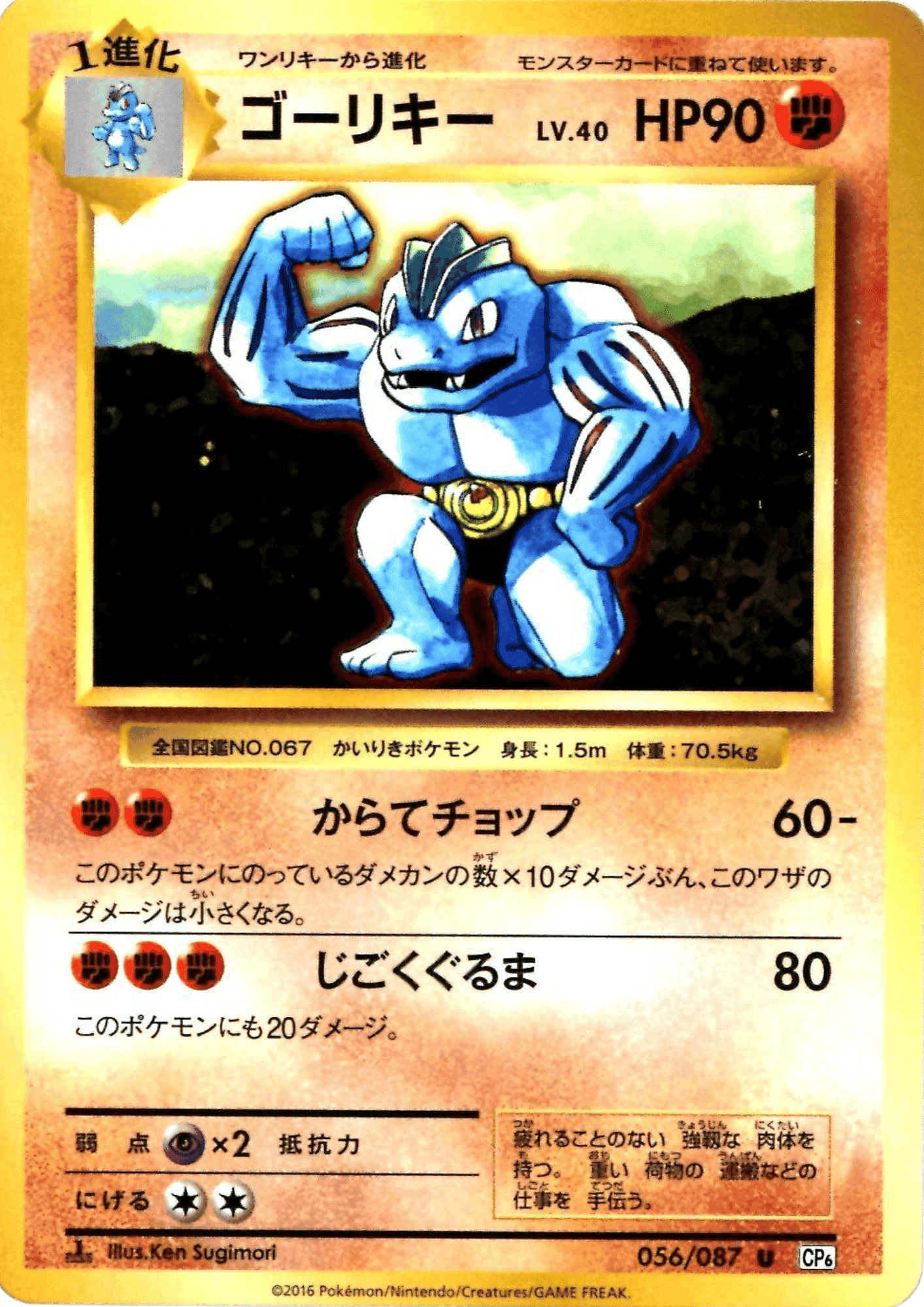 Machoke 056/087 | CP6 ChitoroShop