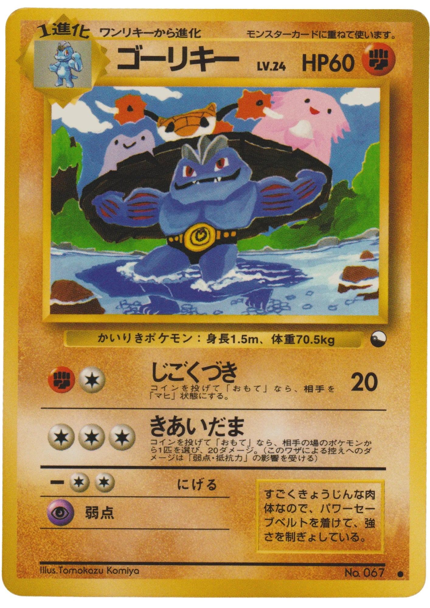 Machoke No.067 | Vending Series 3 ChitoroShop Machoke No.067 | Vending Series 3 ChitoroShop
