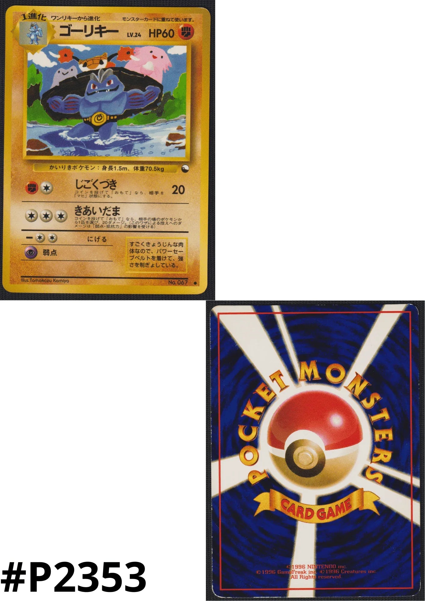 Machoke No.067 | Vending Series 3 ChitoroShop Machoke No.067 | Vending Series 3 ChitoroShop